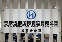 In April 2020, Ningbo Dano International Logistics Co., Ltd. Yiwu Branch was established
