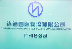 2021年05月宁波达诺国际物流有限公司广州分公司成立