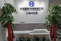 2018年12月宁波达诺国际物流有限公司上海分公司成立
